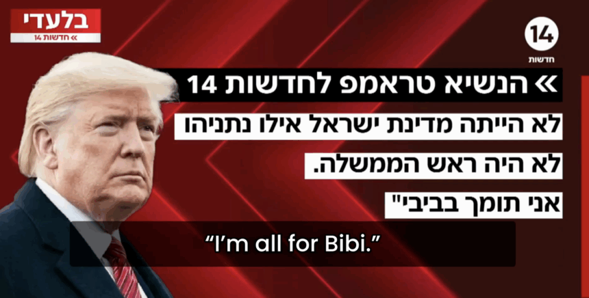 sunt cu bibi total trump ofera un interviu presei israeliene in care il lauda pe netanyahu si il ataca dur pe presedintele israelului 69b7384267036